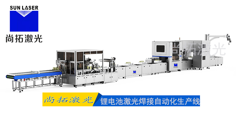 动力电池激光焊接自动化生产线