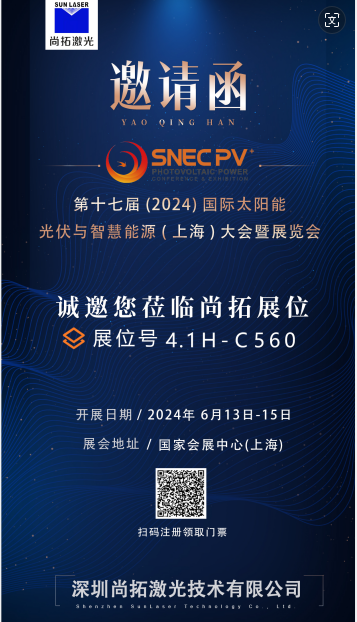 爱游戏APP官网下载激光亮相SNEC PV+ 2024：推动激光与光伏技术的融合创新